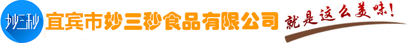 妙三秒食品_宜宾市妙三秒食品有限公司