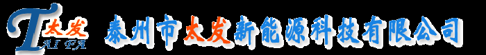 玉柴柴油发电机、玉柴柴油发电机组生产厂家-太发新能源玉柴柴油发电机组销售站