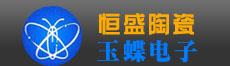恒盛陶瓷――玉蝶电子
