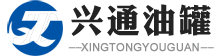 兴义二手油罐|兴义二手水泥罐|兴义加油站地埋罐|兴义网架棚|兴义粉灰罐|兴义沥青罐_贵州义龙兴通制罐厂