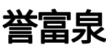郑州电梯维保_电梯维修大修_电梯加装更换公司-河南誉富泉机电设备有限公司