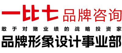 〓深圳vi设计公司_企业vi设计_公司logo设计_深圳设计公司_深圳市一比七品牌咨询有限公司