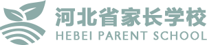 河北省家长学校