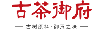 易武古树茶,云南普洱茶，古树白茶，古树红茶商城，易后堂_古茶御府