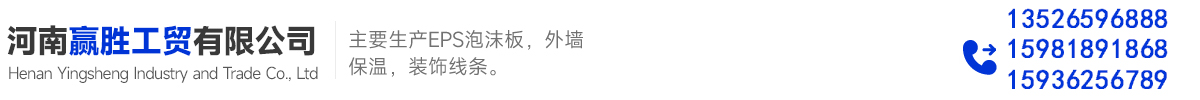 首页 - 河南赢胜外墙保温,河南赢胜装饰线条-河南赢胜工贸有限公司