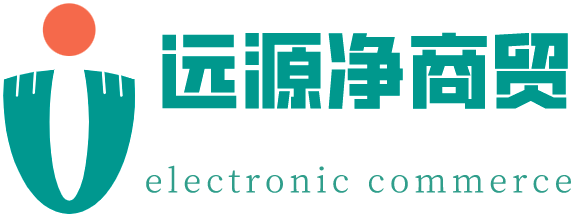 临沂远源净商贸有限公司