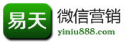 易牛微信营销专家-易天出品