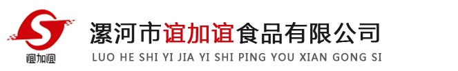 漯河市谊加谊食品有限公司,河南速冻肉制品,谊加谊火腿肠