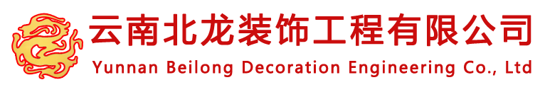 昆明电影院装修_云南录音棚装修_昆明主题私影装饰_云南电影院装饰_云南北龙装饰工程有限公司