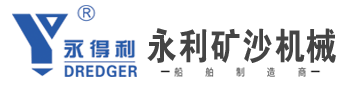 挖泥船-钻吸船-绞吸式挖泥船、厂家直销-永利矿沙机械