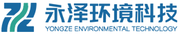 河南永泽环境科技有限公司|永泽环境科技官网