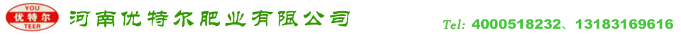 河南优特尔肥业有限公司