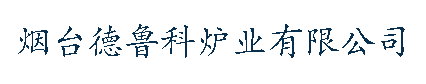 真空熔炼炉,真空热处理炉,感应加热炉—烟台德鲁科炉业有限公司