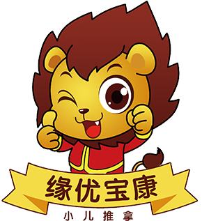 吉林市小儿推拿-缘优宝康儿推