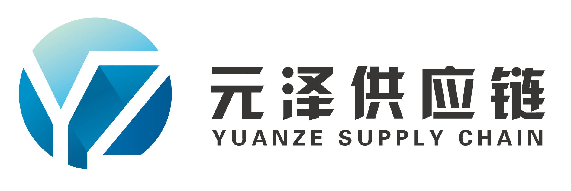 元泽供应链 – 用仪表监控每个细节