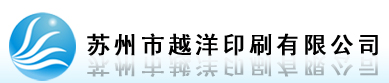 苏州市越洋印刷有限公司