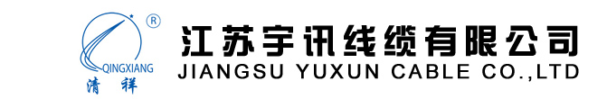 线缆生产厂家-屏蔽电缆,控制电缆,电线电缆,通信电缆,综合电缆,电线电缆厂,综合布线产品,超五类网线,弱电线缆-江苏宇讯线缆有限公司