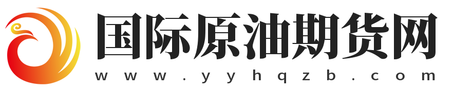 国际原油期货网  -  提供22小时在线原油期货直播室喊单|分析|投资|做单|开户