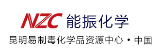 昆明易制毒化学品资源中心.云南  首页
