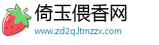 倚玉偎香网