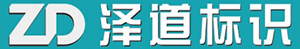 武汉发光字 武汉发光字工厂 武汉发光字厂家 武汉发光字制作 武汉外露发光字 武汉LED霓虹灯 武汉楼顶发光字 武汉泽道标识 武汉泽道广告有限公司