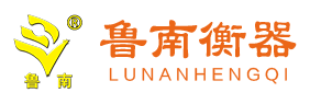 电子汽车衡厂家_电子台秤价格_液体灌装秤_轨道衡_叉车铲车秤_鲁南衡器
