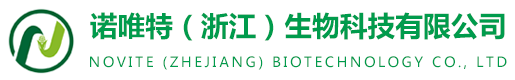 诺唯特（浙江）生物科技有限公司-诺唯特（浙江）生物科技有限公司