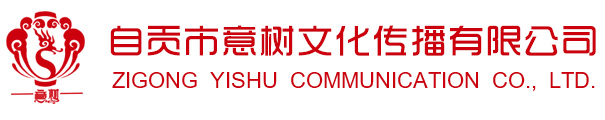 自贡恐龙彩灯花灯会设计制作公司，彩车花车，灯彩灯展，自贡彩灯、自贡灯会、自贡彩灯制作、自贡意树彩灯、自贡意树文化、自贡仿真恐龙 - 自贡市意树文化传播有限公司