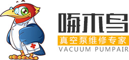 啄木鸟真空泵维修网-进口真空泵维修保养专家！真空泵维修专家承诺：(实在)价格透明 (保障)售后无忧 (快速)快捷维修-啄木鸟真空泵维修网
