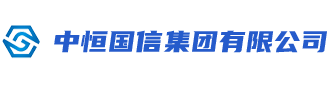 新疆中恒国信投资集团有限责任公司