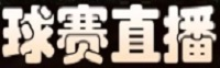 NBA直播_JRS直播在线_高清NBA在线观看无插件_NBA直播吧