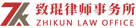 青海致琨律师事务所 - 网站首页