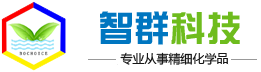 智群科技有限公司——染整助剂系列 | 金属表面涂装助剂系列 | 家装建材产品系列 | 涂料助剂系列 | 日化原料