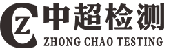 - 河南中超检测技术有限公司