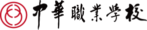 中华职业学校
