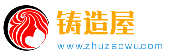 铸造屋-铸造模具设计学习网 -  Powered by Discuz!