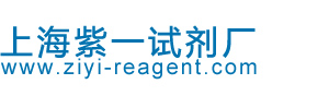 试剂_上海科拉曼试剂有限公司(原上海紫一试剂厂）