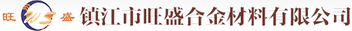 铍钴铜-铍钴铜电极-铍钴铜棒-镇江市旺盛合金材料有限公司-专业生产批发铍钴铜
