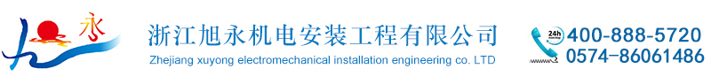 宁波工厂搬迁_台州工厂搬迁_宁波设备运输_台州设备运输_浙江旭永机电安装工程有限公司