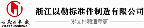 自攻螺钉_圆头自攻螺钉_沉头自攻螺钉-浙江以勒标准件制造有限公司