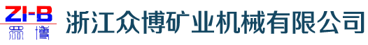 喷雾泵配件|乳化液泵配件|浙江众博矿业机械有限公司