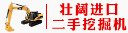 壮阔进口二手挖掘机-二手挖掘机