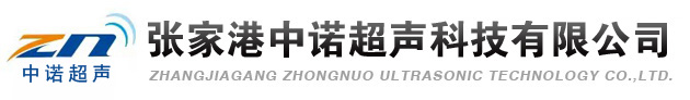 超声波清洗设备,全自动工业超声波清洗机,超声波振板-张家港中诺超声科技有限公司