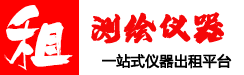 测绘仪器出租_全站仪出租_三维扫描仪出租_GPS/RTK出租_无人机出租_租仪器