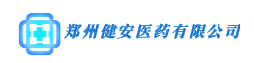 首页-郑州健安医药有限公司