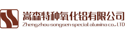 首页--郑州嵩森特种氧化铝有限公司