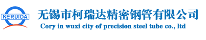 液压缸筒,高精度冷拔管,珩磨滚压管厂家,价格-无锡市柯瑞达精密钢管有限公司