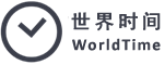 北京时间_本地当前时间查询_在线时差换算器 - 世界时间网