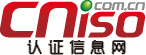 无锡ISO认证网-无锡咨询公司_无锡企业管理_无锡内审员培训_无锡ISO9001_无锡ISO14001_无锡认证检测机构
