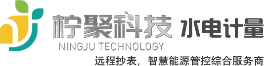 能耗监测-多用户电表-预付费电表-无锡柠聚电子科技有限公司
